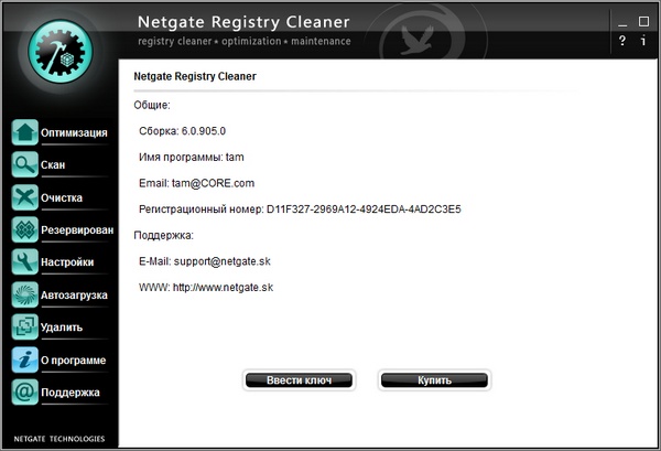 NETGATE Registry Cleaner 6.0.905.0 + Rus