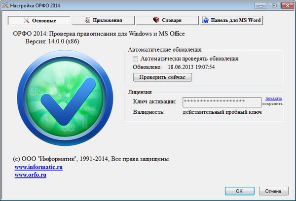 Portable ОРФО 2014 Максимальная 14.3.5