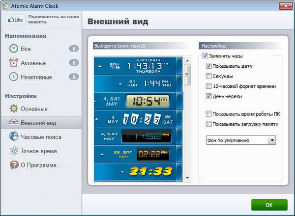 Atomic Alarm Clock 6.3 Beta