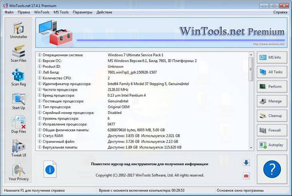 WinTools.net Premium 17.4.1