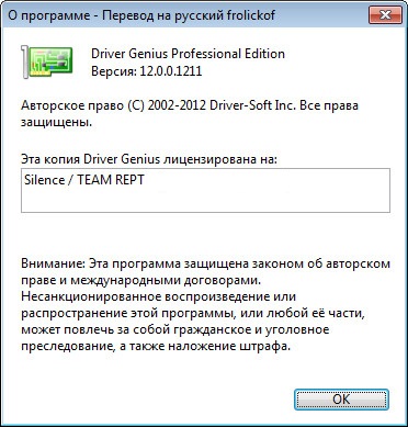 Driver Genius Professional 12.0.0.1211