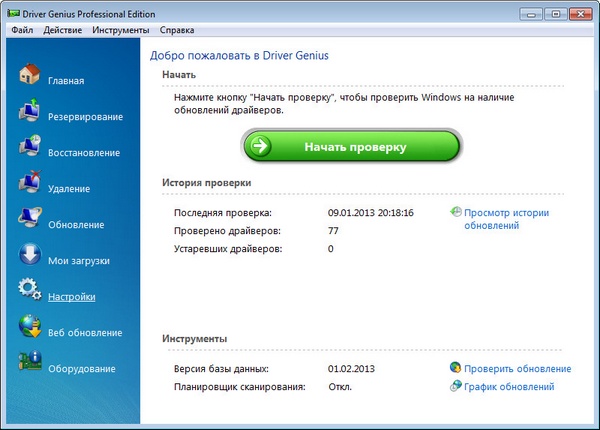 Portable Driver Genius Professional 12.0.0.1211