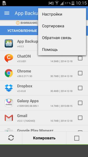 App Backup