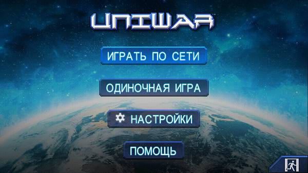 UniWar