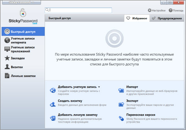 Sticky Password 6.0.6.428