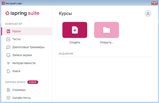 iSpring Suite 10.0.4.12011