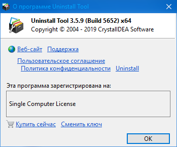 Uninstall Tool 3.5.9 Build 5652 Final + Portable