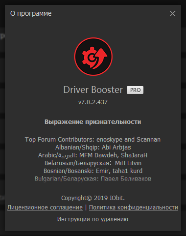 IObit Driver Booster Pro 7.0.2.437