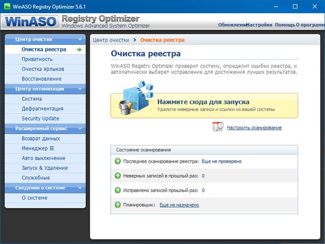 WinASO Registry Optimizer