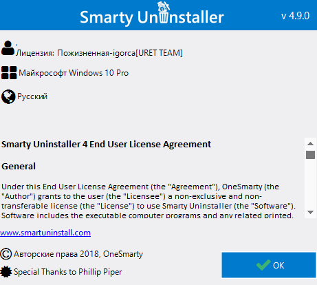 Smarty Uninstaller