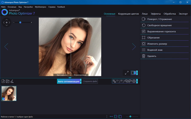 Ashampoo Photo Optimizer