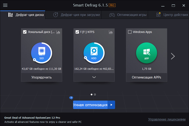 IObit Smart Defrag Pro