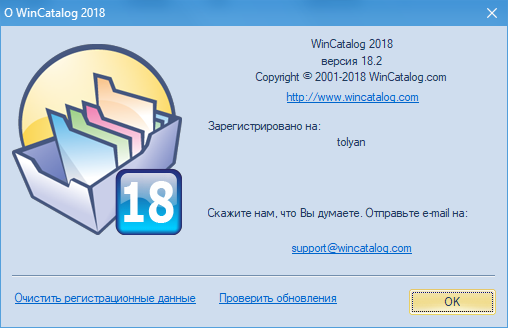 WinCatalog 2018