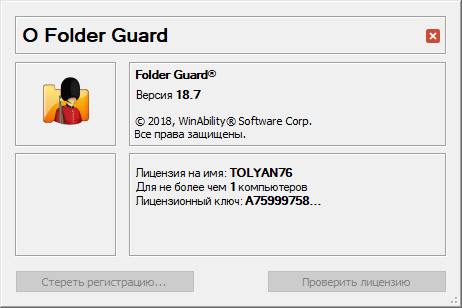 Folder Guard