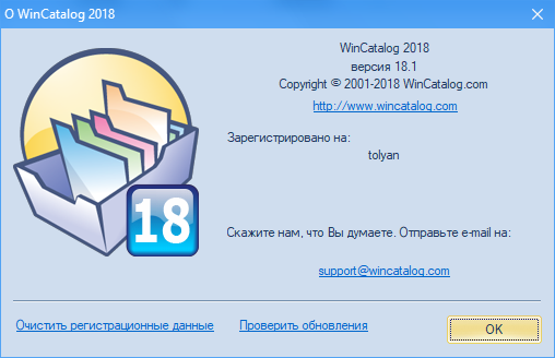 WinCatalog 2018