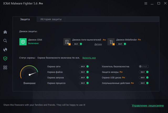 IObit Malware Fighter Pro