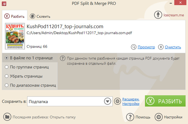 Icecream PDF Split & Merge Pro 