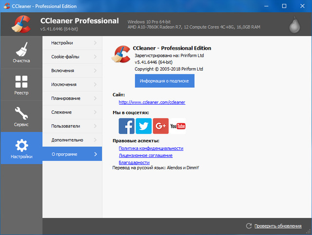 CCleaner Pro