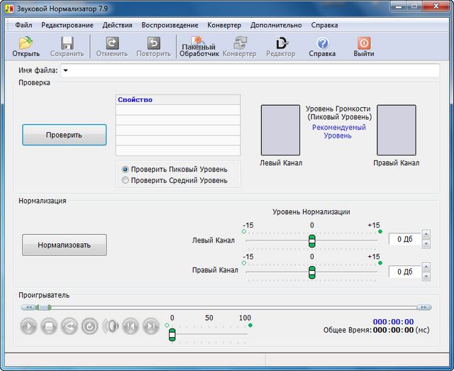 Sound Normalizer 7.9