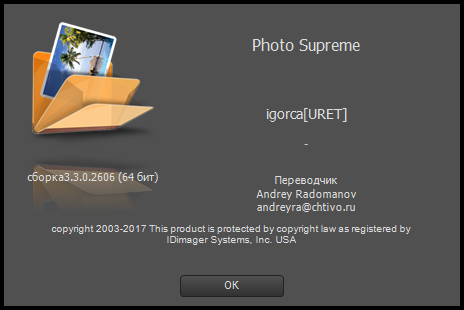 IdImager Photo Supreme 3.3.0.2606