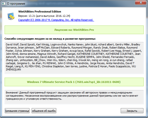 WinUtilities Professional Edition 13.21