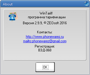 WinTariff 2.9.9