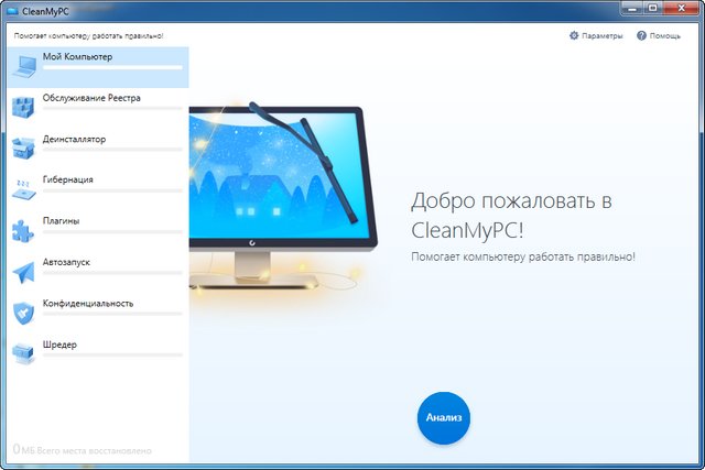 CleanMyPC 1.8.3.623