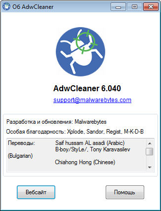 AdwCleaner 6.040