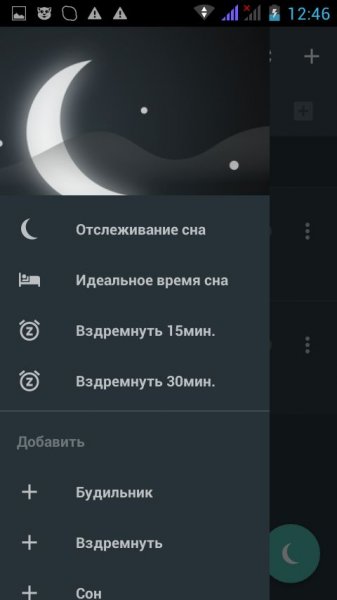 Sleep as Android Full 20160905 build 1350