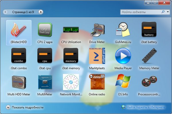 Пакет гаджетов для Windows 07.2016
