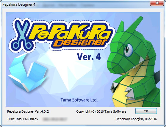 Pepakura Designer 4.0.2 + Rus