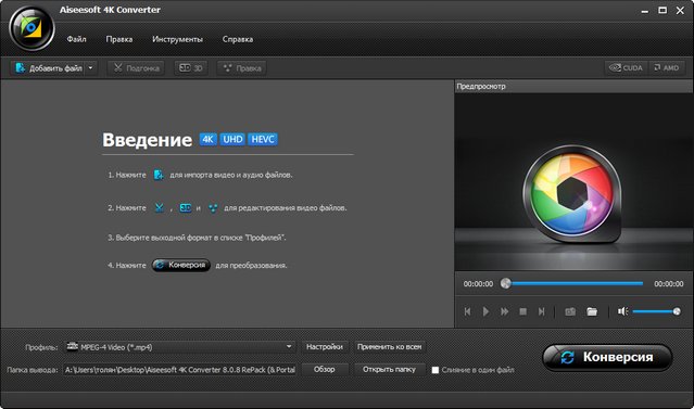 Aiseesoft 4K Converter 8.0.8