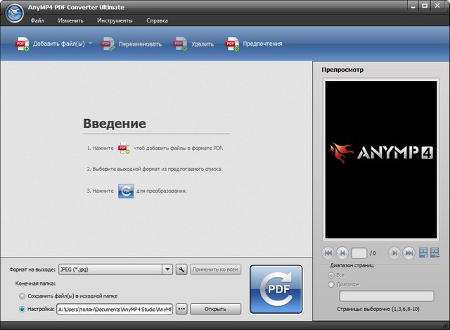 AnyMP4 PDF Converter Ultimate 3.3.8 + Portable