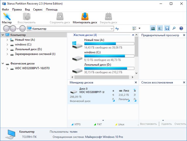 Starus Partition Recovery 2.5