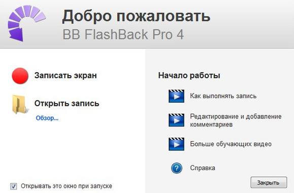 BB FlashBack Pro