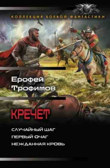 krechet-sluchaynyy-shag-pervyy-ochag-nezhdannaya-krov