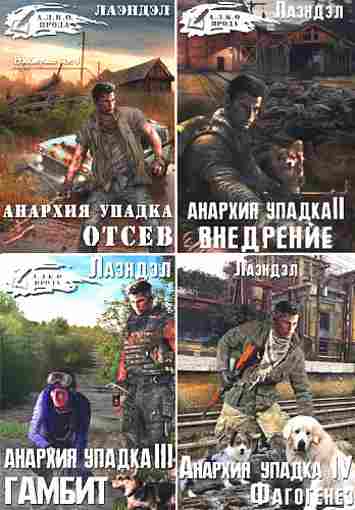Anarhiya_upadka