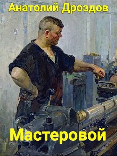 masterovoy