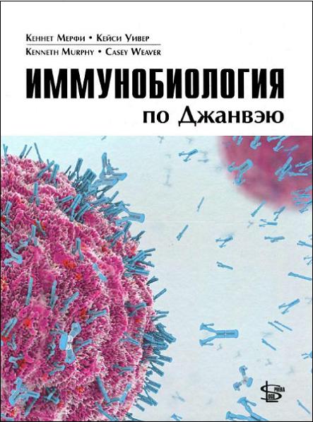 immunobiologiya-po-dzhanveyu