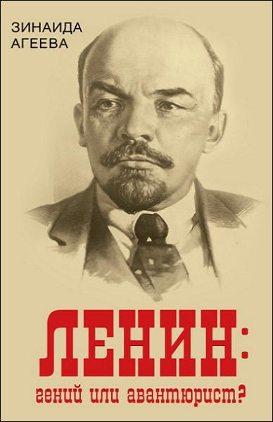 lenin-geniy-ili-avant