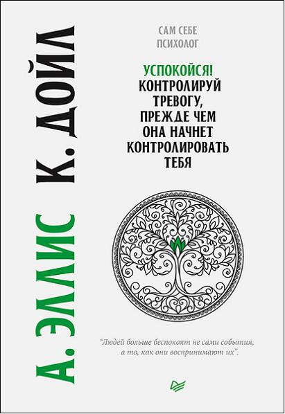 uspokoysya-kontroliruy-trevogu