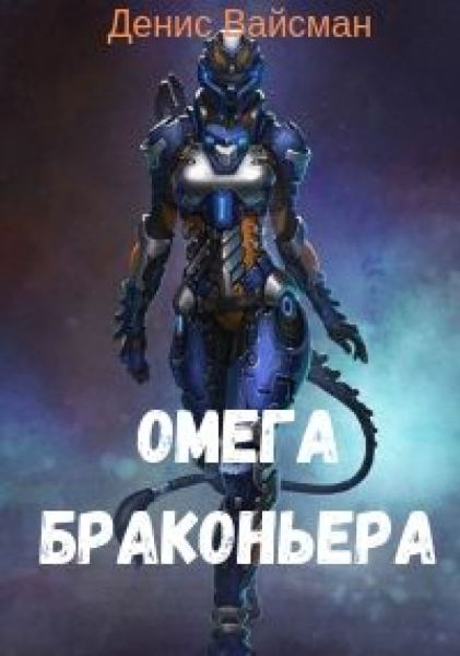 omega_brak