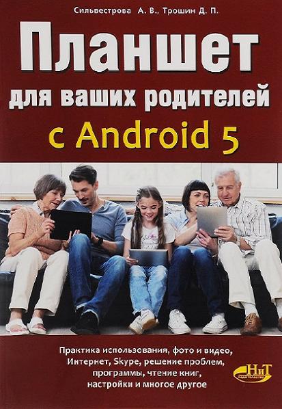 planshet-dlya-vashih-roditeley-s-android-5