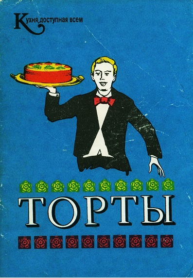 Торты