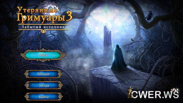 скриншот игры Утерянные гримуары 3. Забытый источник