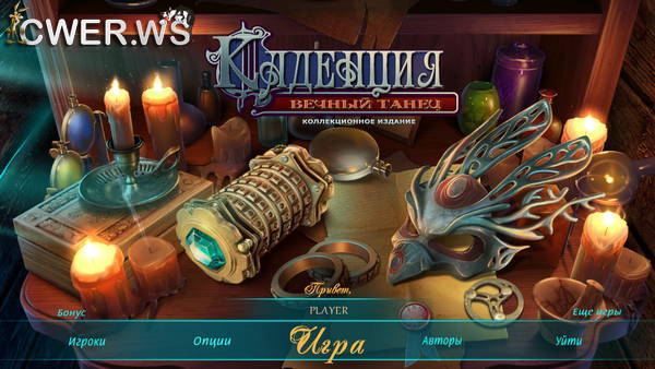 скриншот игры Каденция 5. Вечный танец. Коллекционное издание