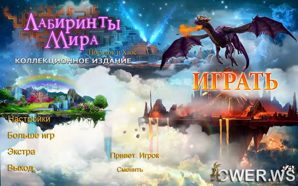 скриншот игры Лабиринты мира 8. Порядок и хаос. Коллекционное издание