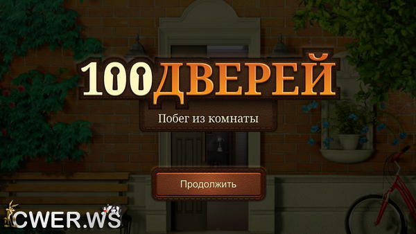 скриншот игры 100 дверей. Побег из комнаты