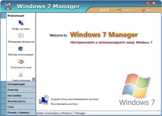 Windows 7 Manager 