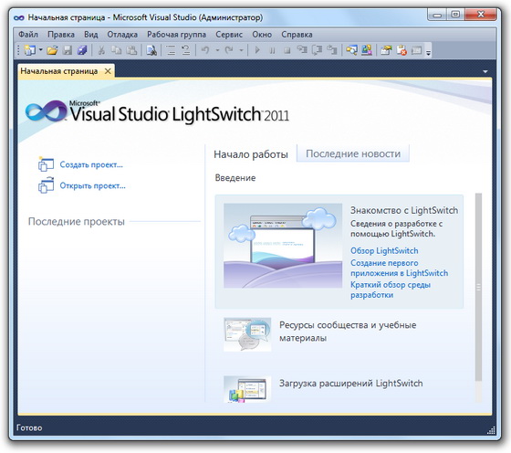 Microsoft Visual Studio LightSwitch